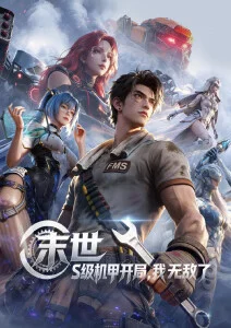 明朝那些事儿封面